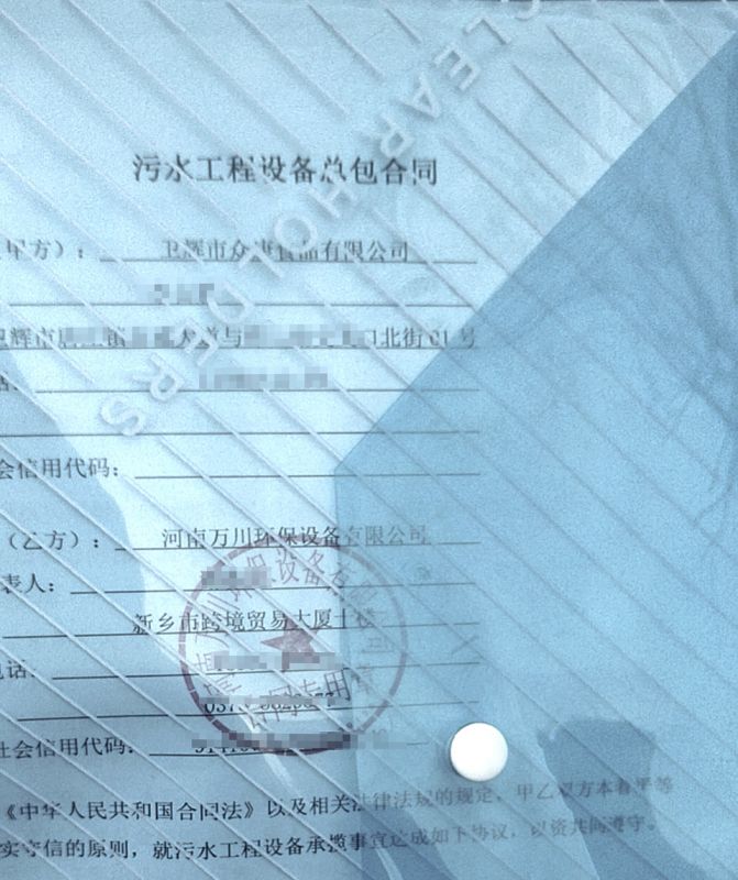 2023年新(xin)年首籤  恭喜我(wo)司萬(wan)川環(huán)保咊(he)衞輝(hui)市衆(zhòng)康食品達成1000m3/天汚水處理項(xiang)目成功籤約