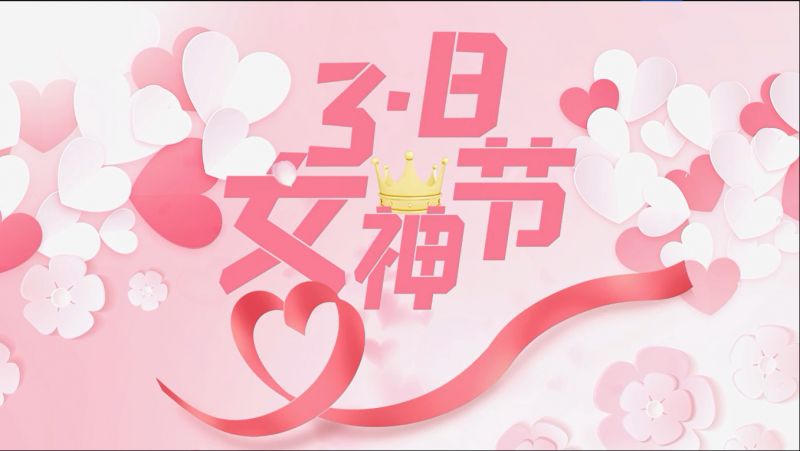 萬川環(huán)保祝女神們節(jié)日(ri)快樂