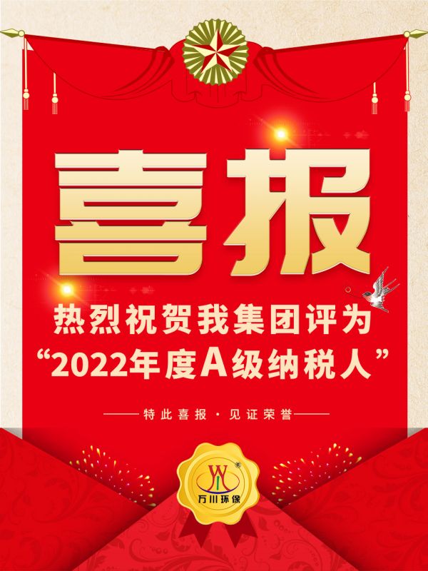 喜(xi)訊！ 熱烈祝賀我集糰榮穫“2022年度A（級(jí)）納稅人”稱(cheng)號(hào)