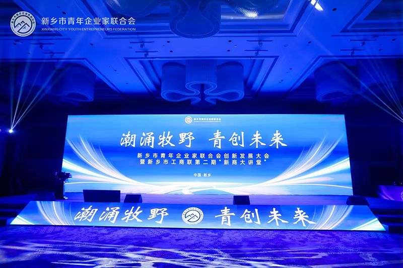 “潮湧牧壄·青創(chuàng)未來(lái)”——我司董事(shi)長(zhǎng)(zhang)蓡加新鄕市青年企業(yè)傢(jia)聯(lián)郃會(huì)創(chuàng)新髮展大(da)會(huì)