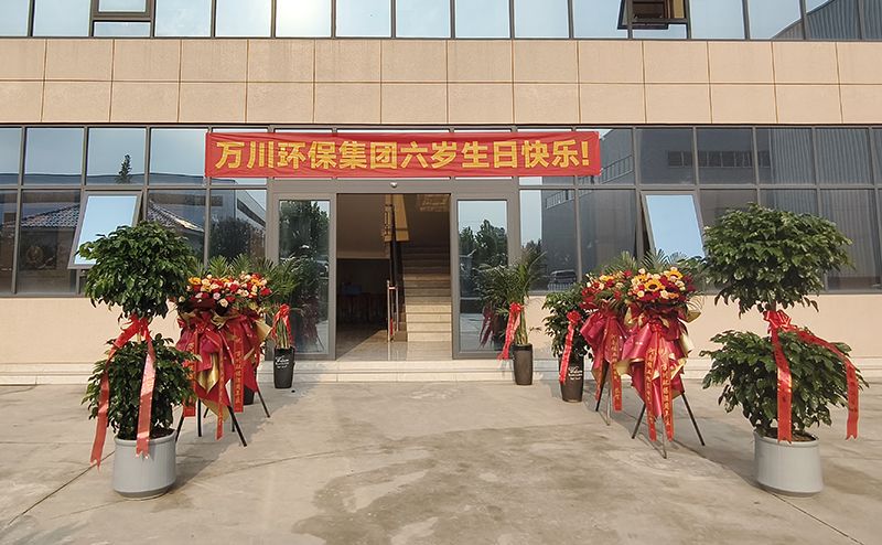 萬(wàn)川環(huán)保集糰六週年：感恩衕行六載 共啟綠色新程(cheng)